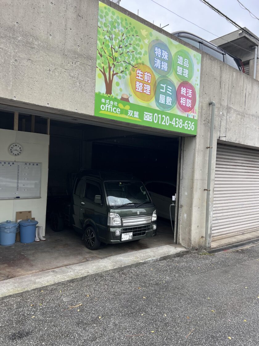 株式会社office双葉
